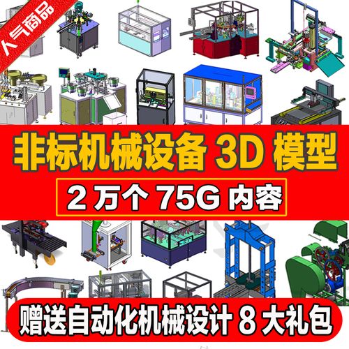 solidworks非标机械自动化设备三维图纸3d模型设计电机气缸选型